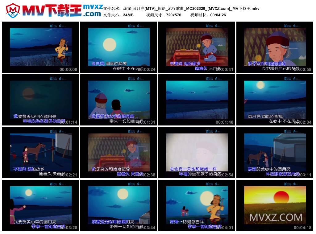 庞龙-圆月亮(MTV)_国语_流行歌曲_MC202329